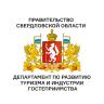 Свердлов облысының туризм және қонақжайлылық саласын дамыту басқармасы