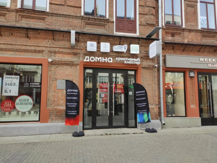 Туристско-информационный центр Екатеринбурга, Екатеринбург, ул. Вайнера, 16, Креативный кластер "Домна"