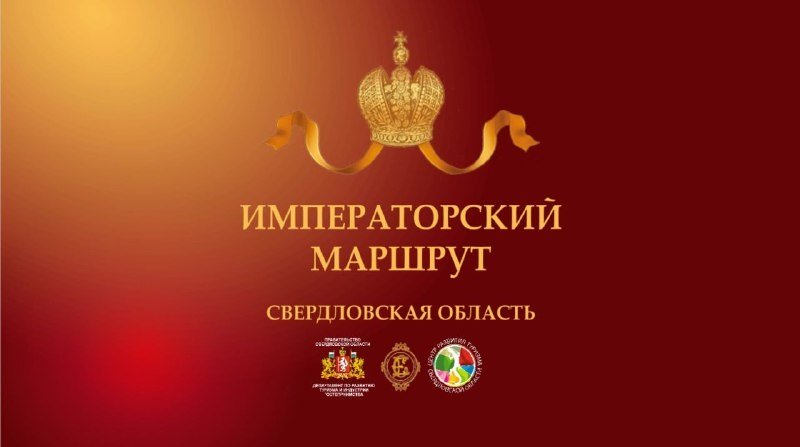 Императорлық жол