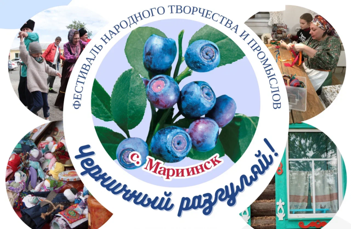 Фестиваль народного творчества и промыслов «Черничный разгуляй»
