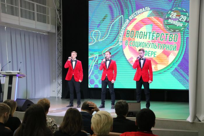 Областной фестиваль «Волонтерство в социокультурной сфере»